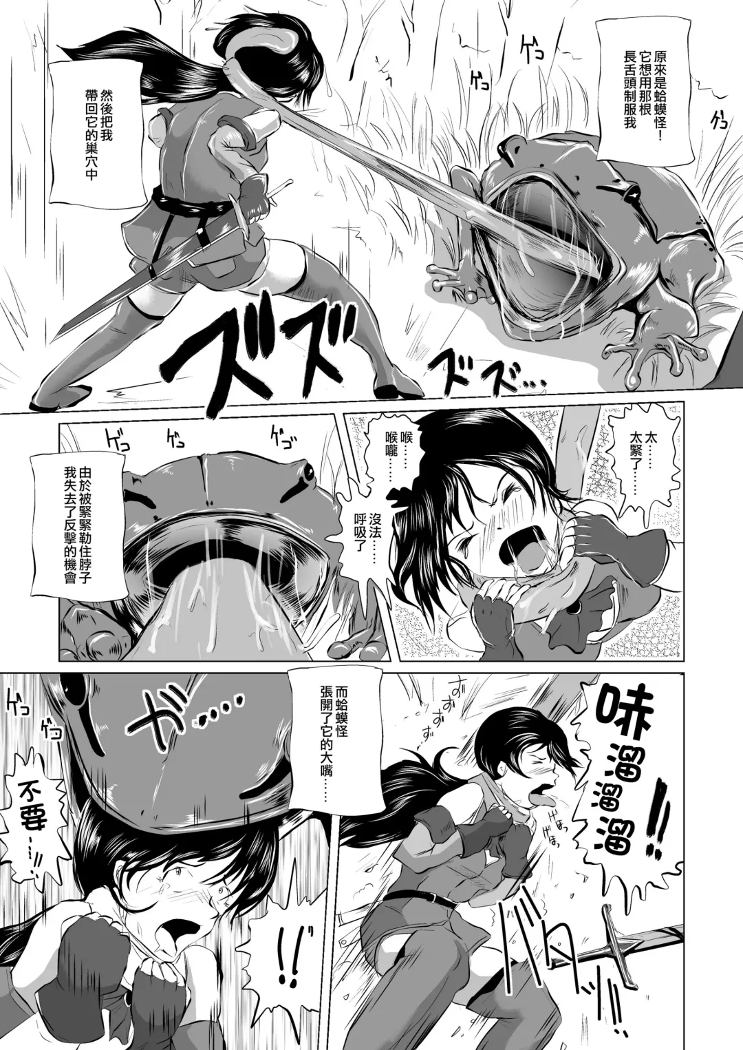 [Takaishi Fuu] Marunomi Hakusho ~Kaeru no Harayome~ Fhentai - Page 4