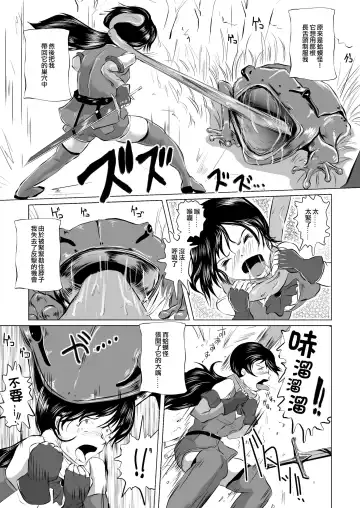 [Takaishi Fuu] Marunomi Hakusho ~Kaeru no Harayome~ Fhentai - Page 4