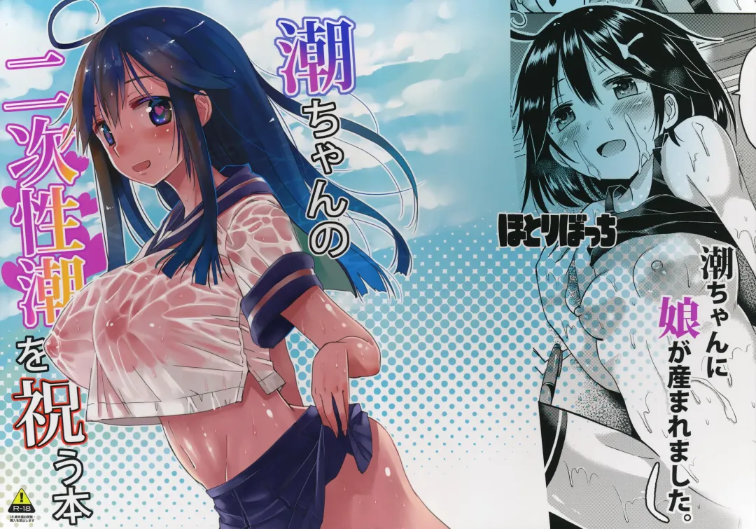 Read [Sakurazari Hotori] Ushio-chan no Nijiseichou o Iwau Hon - Fhentai.net