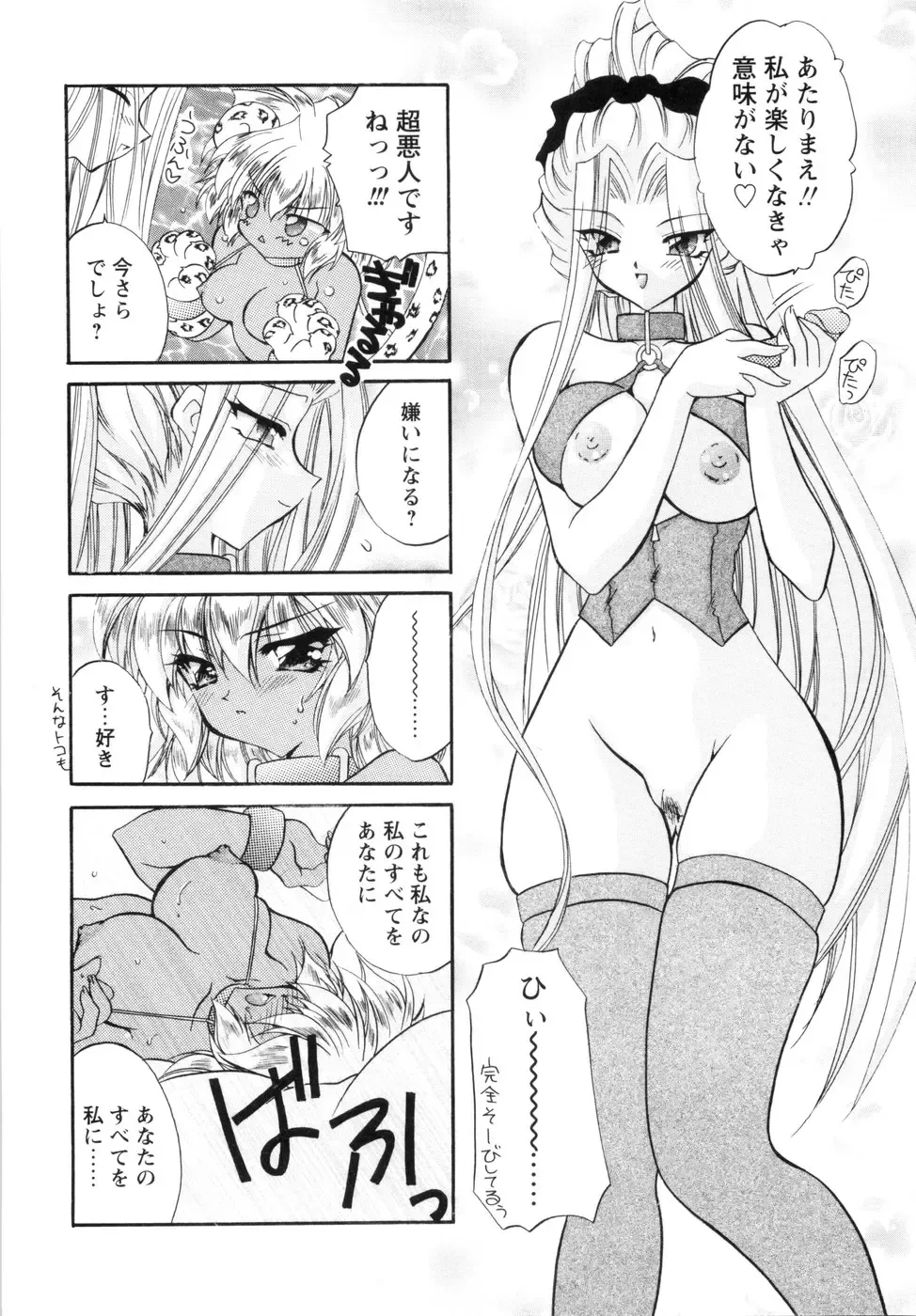 [Kimio Tamako] Watashi to Shujin no Sora Fhentai - Page 112