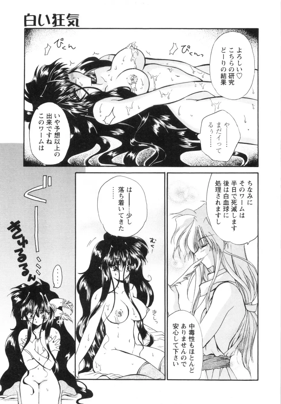 [Kimio Tamako] Watashi to Shujin no Sora Fhentai - Page 143