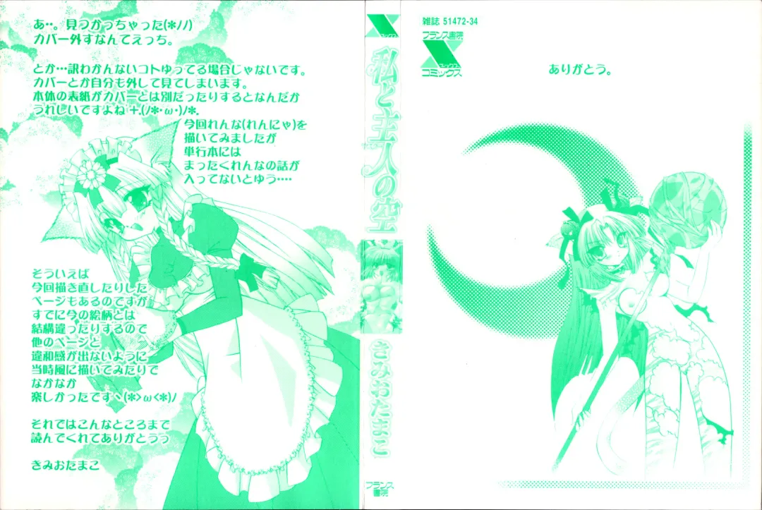 [Kimio Tamako] Watashi to Shujin no Sora Fhentai - Page 5