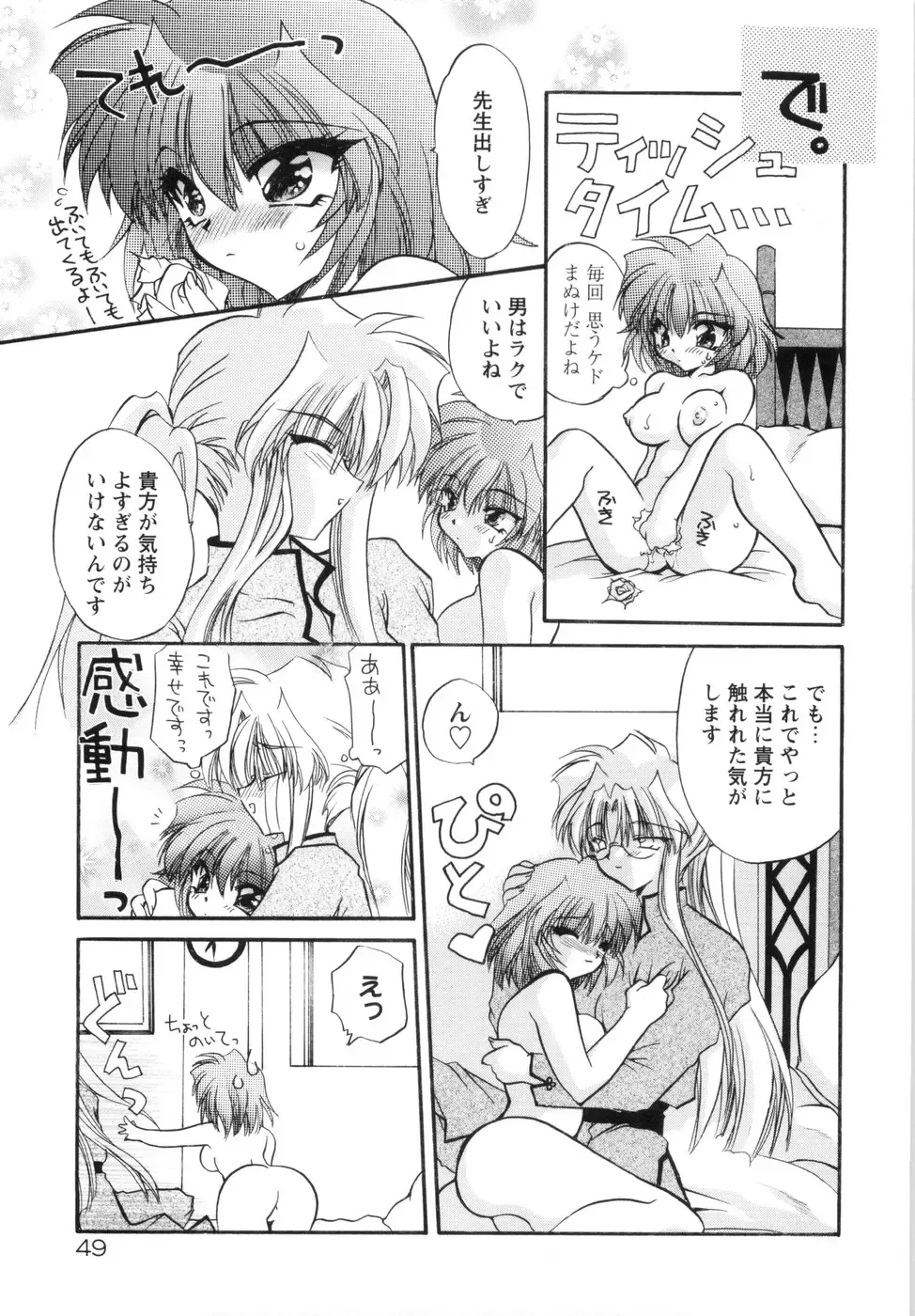 [Kimio Tamako] Watashi to Shujin no Sora Fhentai - Page 57