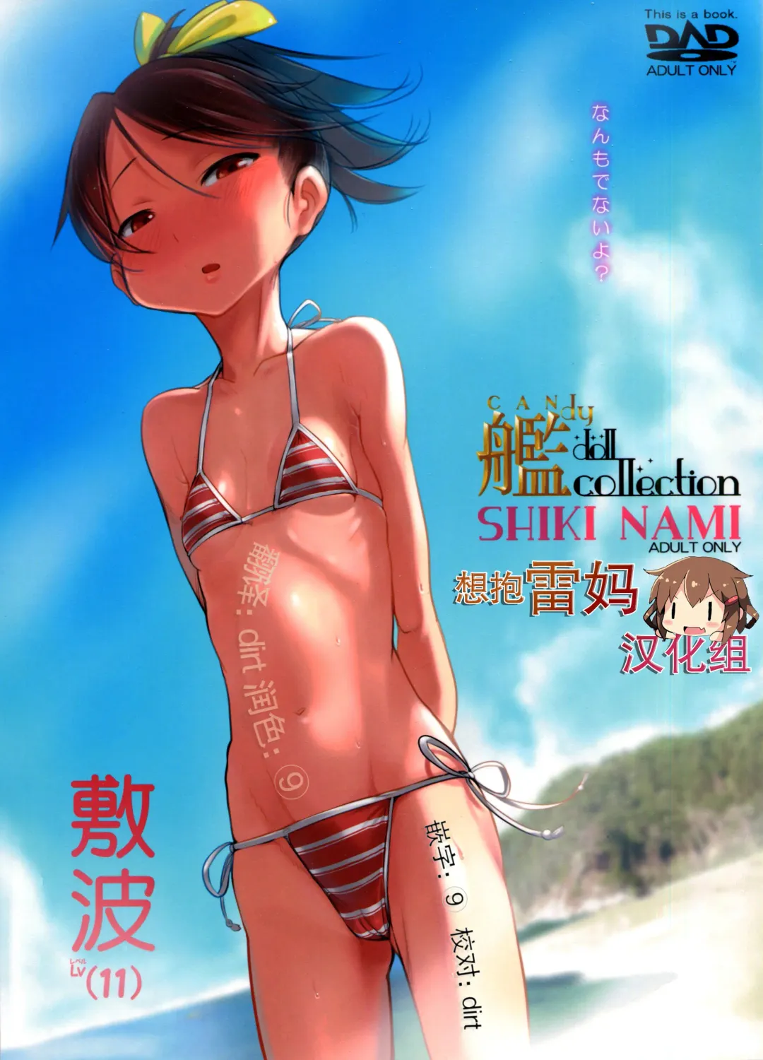 [Z-ton] Kandy doll collection Shikinami Fhentai - Page 1