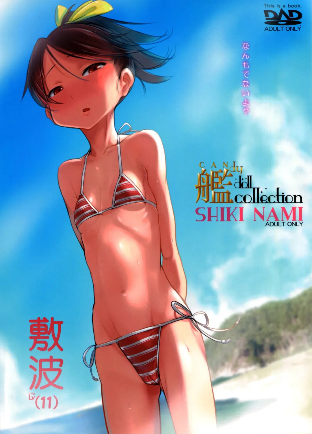 [Z-ton] Kandy doll collection Shikinami Fhentai - Page 2