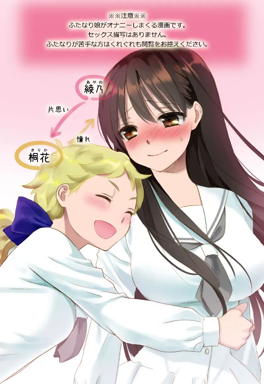 Futanari-chan Fhentai - Page 1