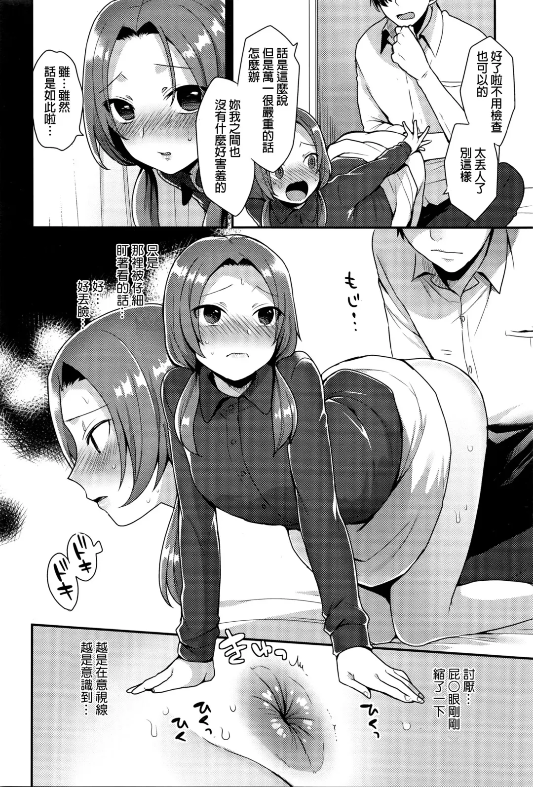 [Mogiki Hayami] Oshiri Asobi Fhentai - Page 6