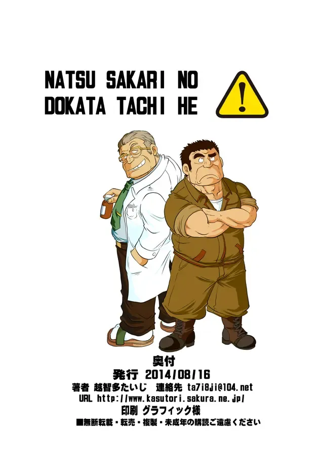 [Ochita Taiji] Natsu Sakari no Dokata-tachi e Fhentai - Page 13