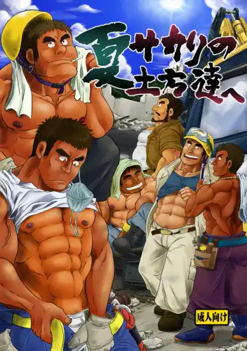 Read [Ochita Taiji] Natsu Sakari no Dokata-tachi e - Fhentai