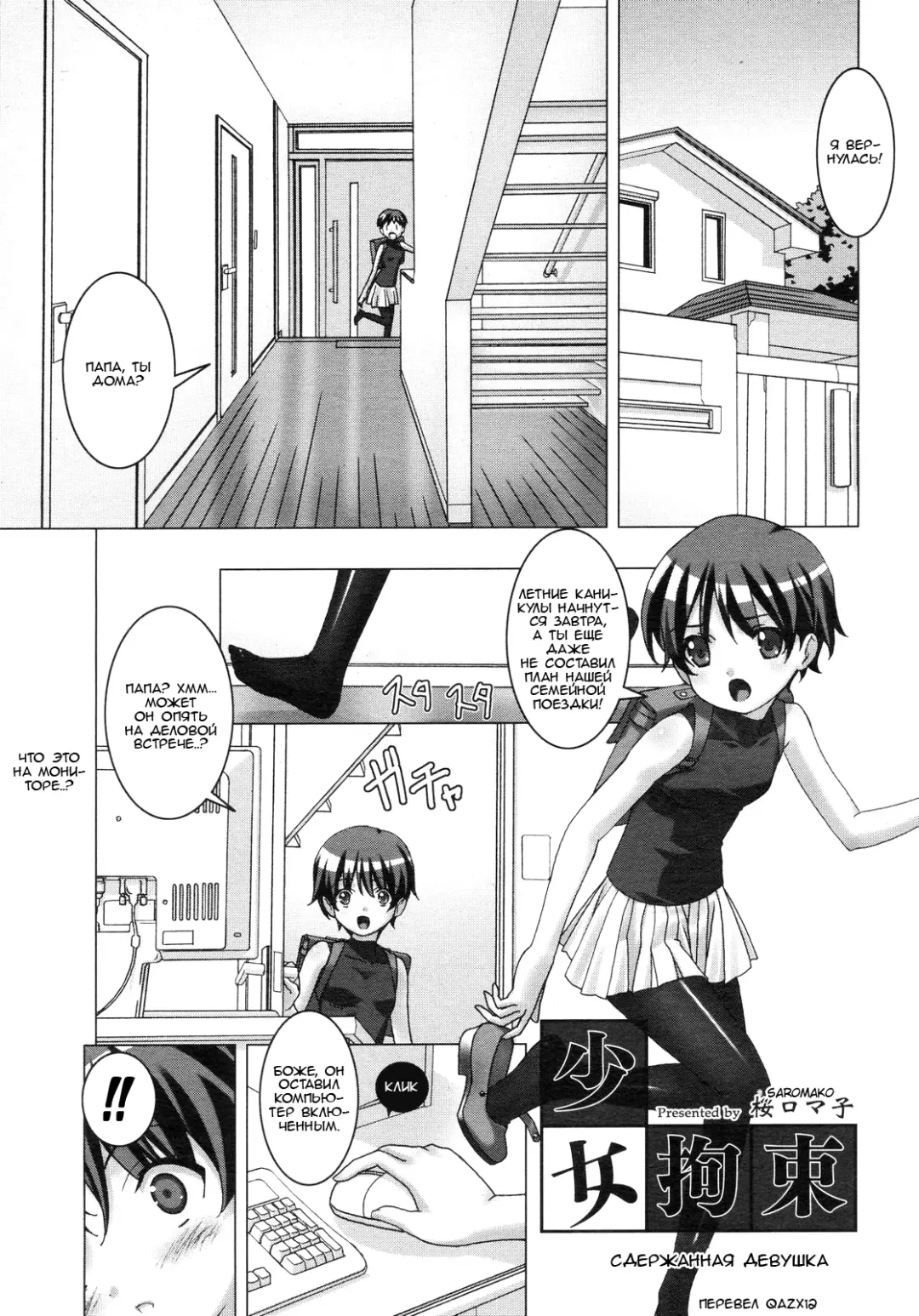 [Sakura Romako] Shoujo Kousoku | Restrained Girl Fhentai - Page 1