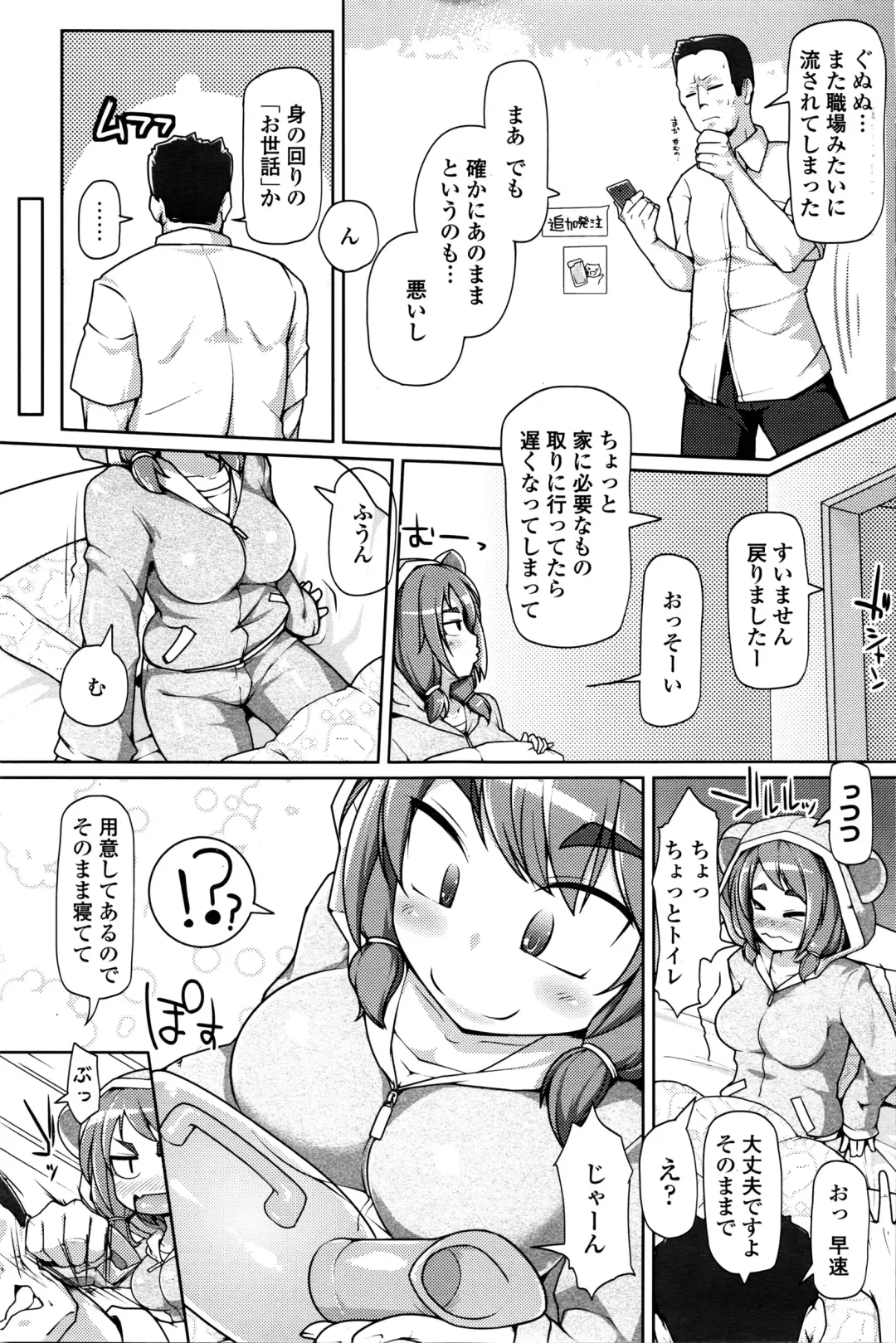 COMIC Penguin Club Sanzokuban 2016-04 Fhentai - Page 172