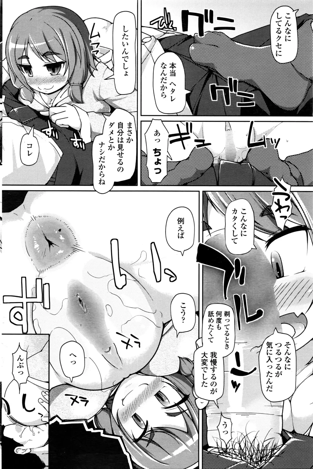 COMIC Penguin Club Sanzokuban 2016-04 Fhentai - Page 179