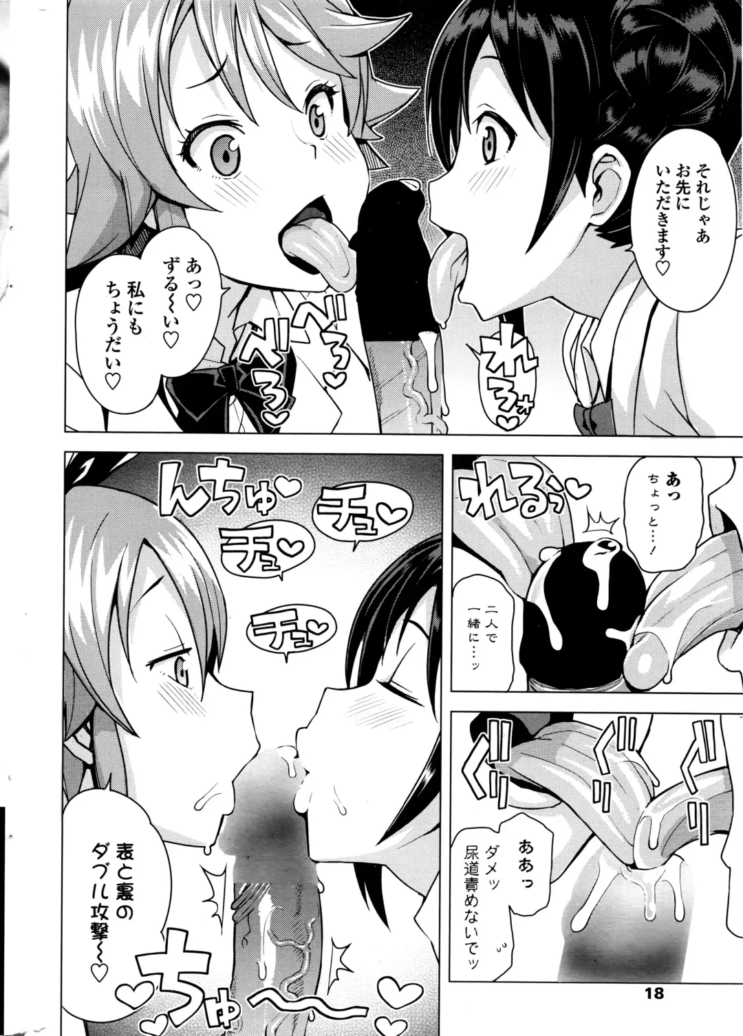 COMIC Penguin Club Sanzokuban 2016-04 Fhentai - Page 19