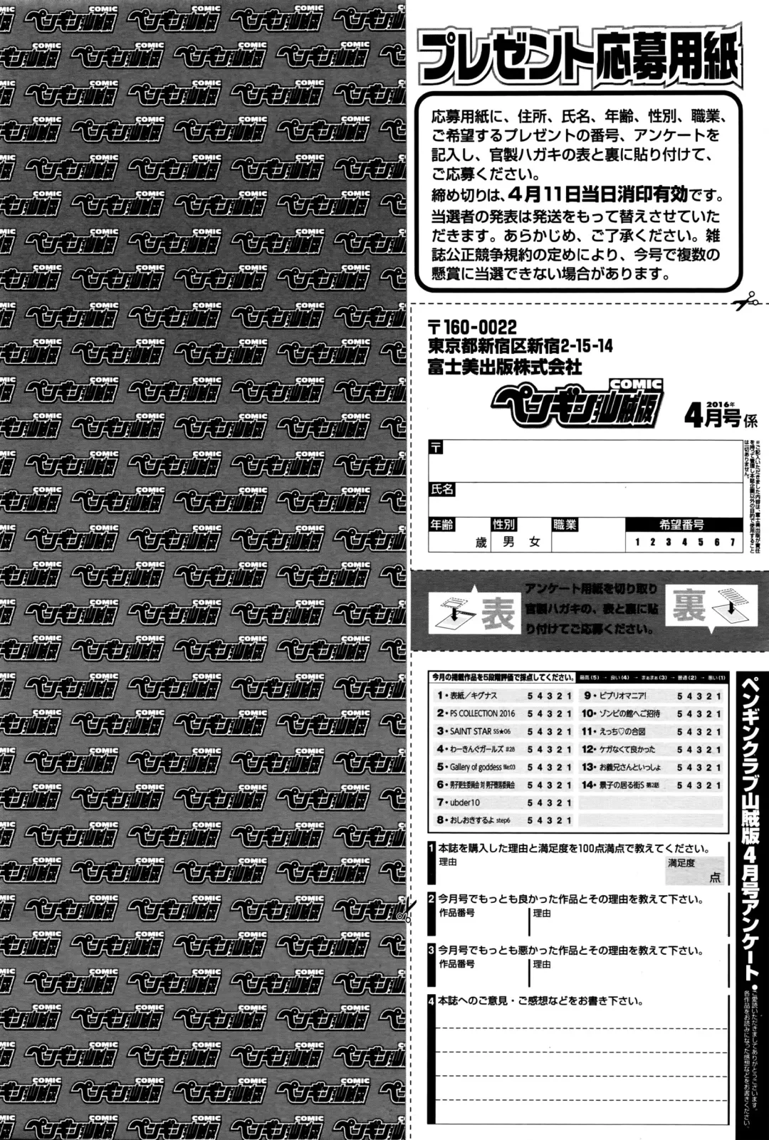 COMIC Penguin Club Sanzokuban 2016-04 Fhentai - Page 235