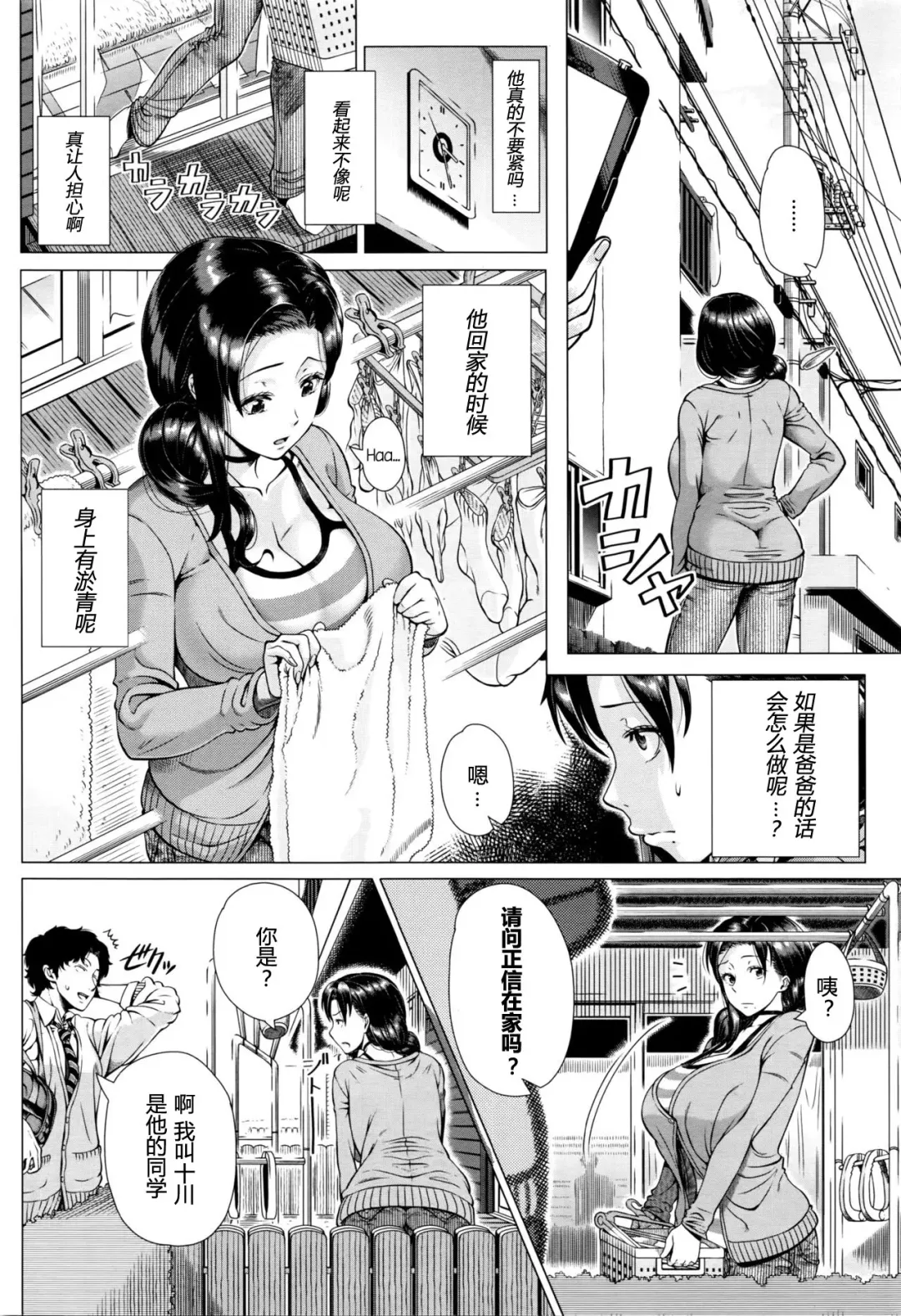 [Shinozuka Yuuji] Oyako no Omoi | A Mother's Love Fhentai.net - Page 2