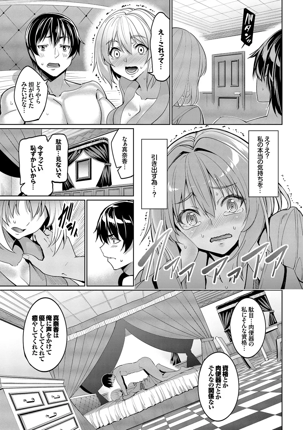 [Tel] Kyuuai Mental Fhentai - Page 116
