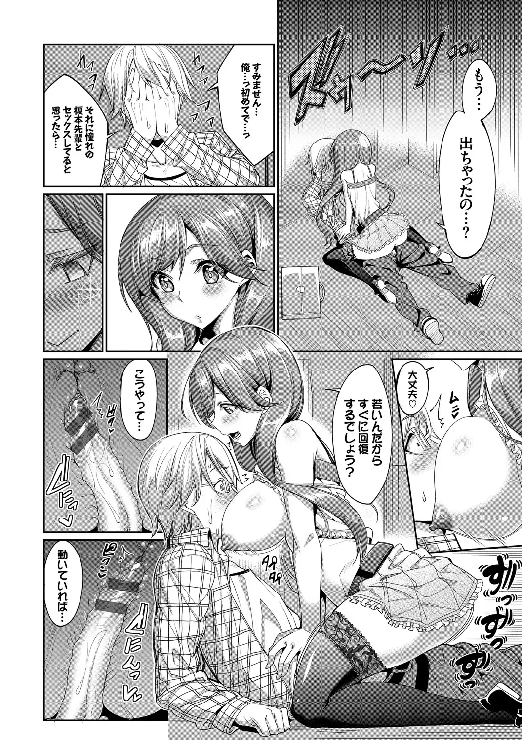 [Tel] Kyuuai Mental Fhentai - Page 149