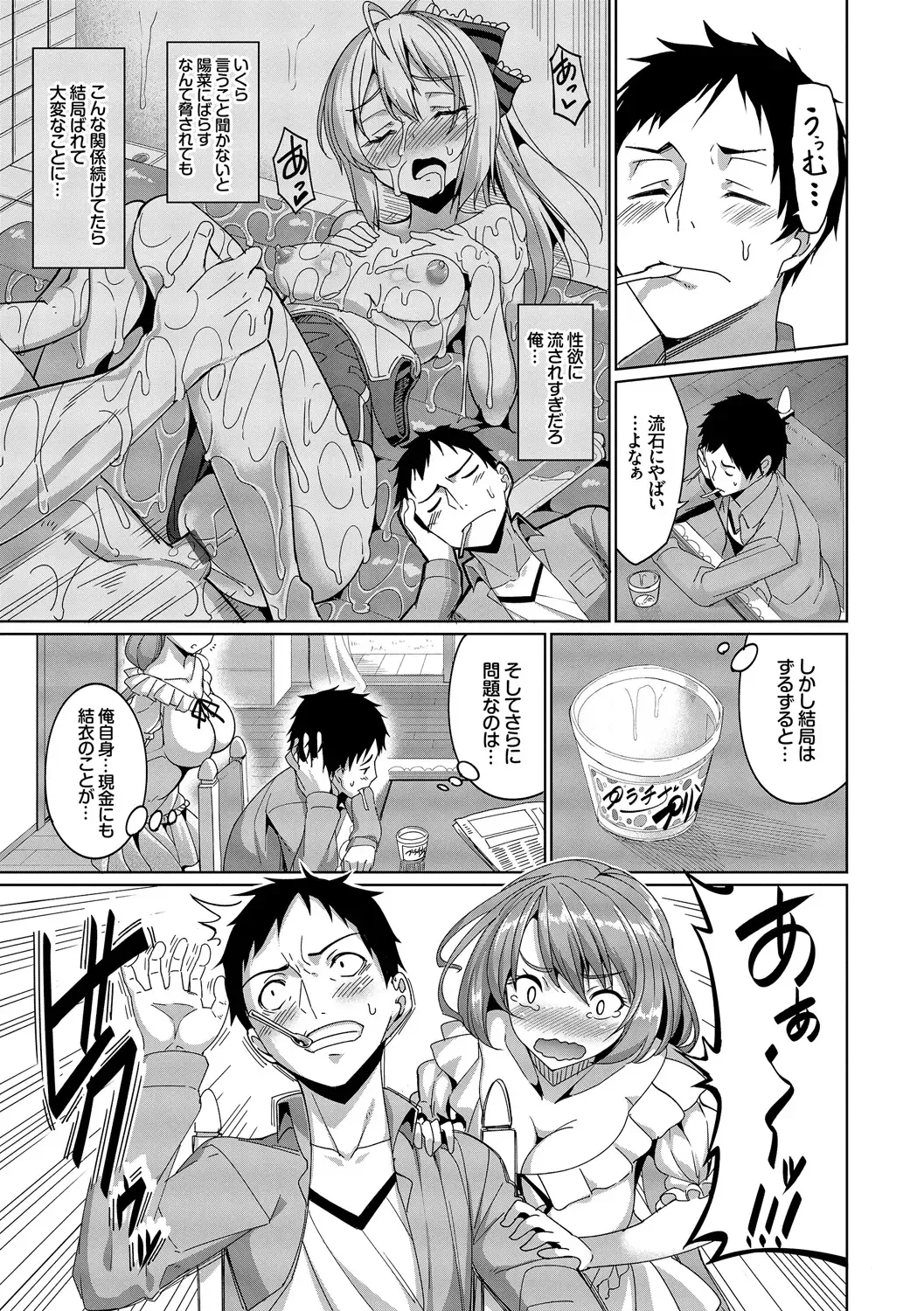 [Tel] Kyuuai Mental Fhentai - Page 184