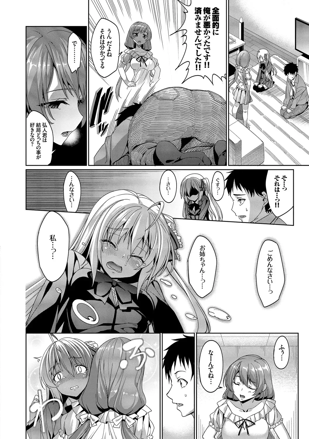 [Tel] Kyuuai Mental Fhentai - Page 191