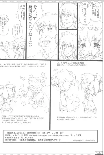 [Testa] Kyuusai no Fate-chan Fhentai - Page 30