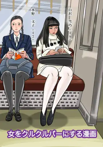 Read [Jpeg] Onna o Kurukurupa ni Suru Manga - Fhentai