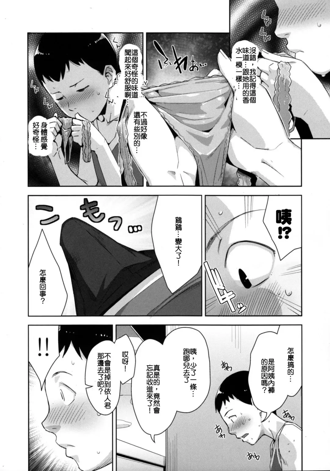 [Sugi G] OVER SHORTER Fhentai - Page 6