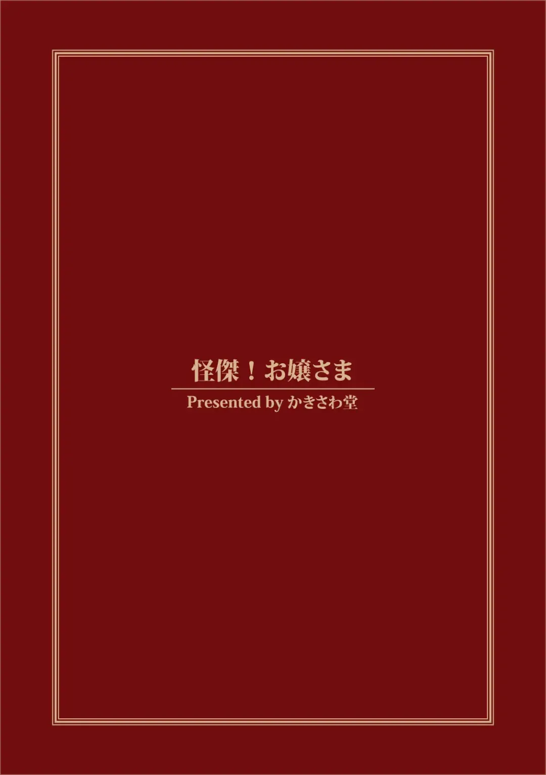 [Kakisawa Yuuri] Kaiketsu! Ojou-sama Fhentai - Page 37