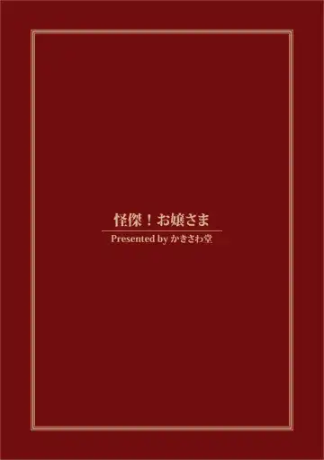 [Kakisawa Yuuri] Kaiketsu! Ojou-sama Fhentai - Page 37