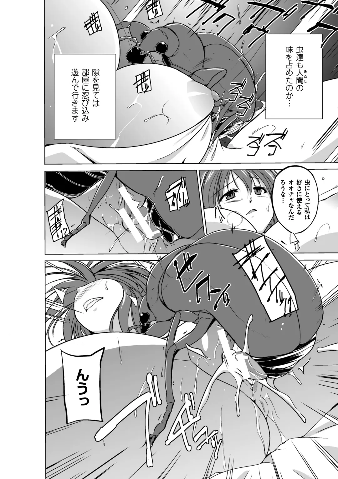 [Chiba Tetsutarou] Mushi Yuugi  Saishuuwa Fhentai - Page 6