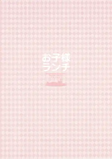 [Yui] Okosama Lunch | Happy Meal Fhentai - Page 21