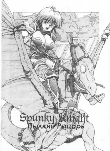 [Youhei Kozou] Spunky Knight 2 Fhentai - Page 2
