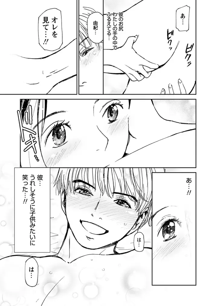 WEB Bazooka Vol.1 Fhentai - Page 88