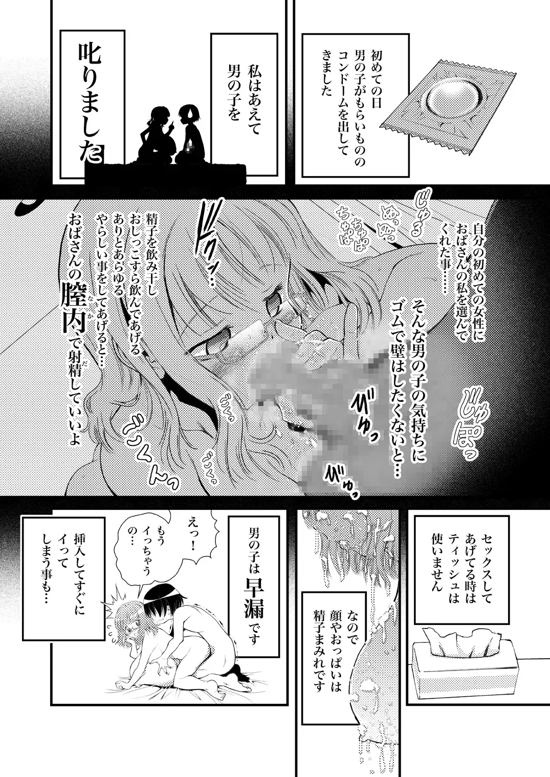 [Matsuyama Seiji] Kinjo no Chuugakusei no Otokonoko ga Watashi no Mune o Chirachira Mite kuru node... Sex o Shite ageta Hanashi. Fhentai.net - Page 11