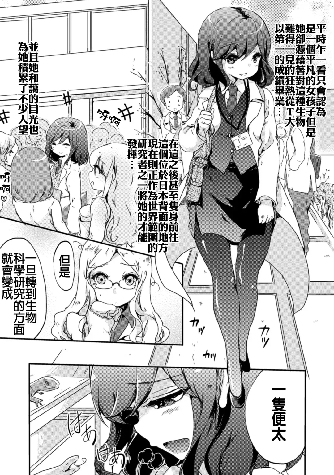 [Gouda Nagi] Himitsu no Tokage Hime Fhentai - Page 4
