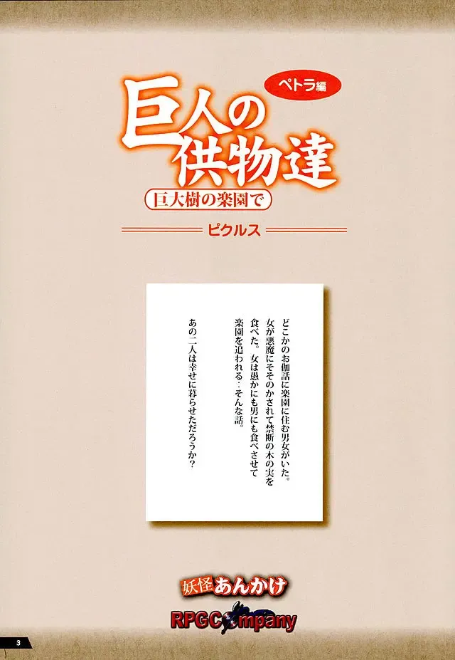 [Pickles] Kyojin no Kumotsu -Petra Hen- Fhentai - Page 2