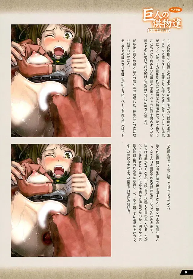 [Pickles] Kyojin no Kumotsu -Petra Hen- Fhentai - Page 7