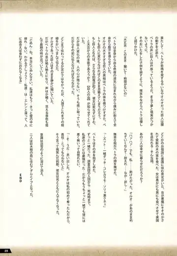 [Pickles] Kyojin no Kumotsu -Petra Hen- Fhentai - Page 22