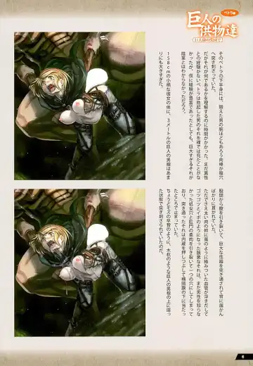 [Pickles] Kyojin no Kumotsu -Petra Hen- Fhentai - Page 5