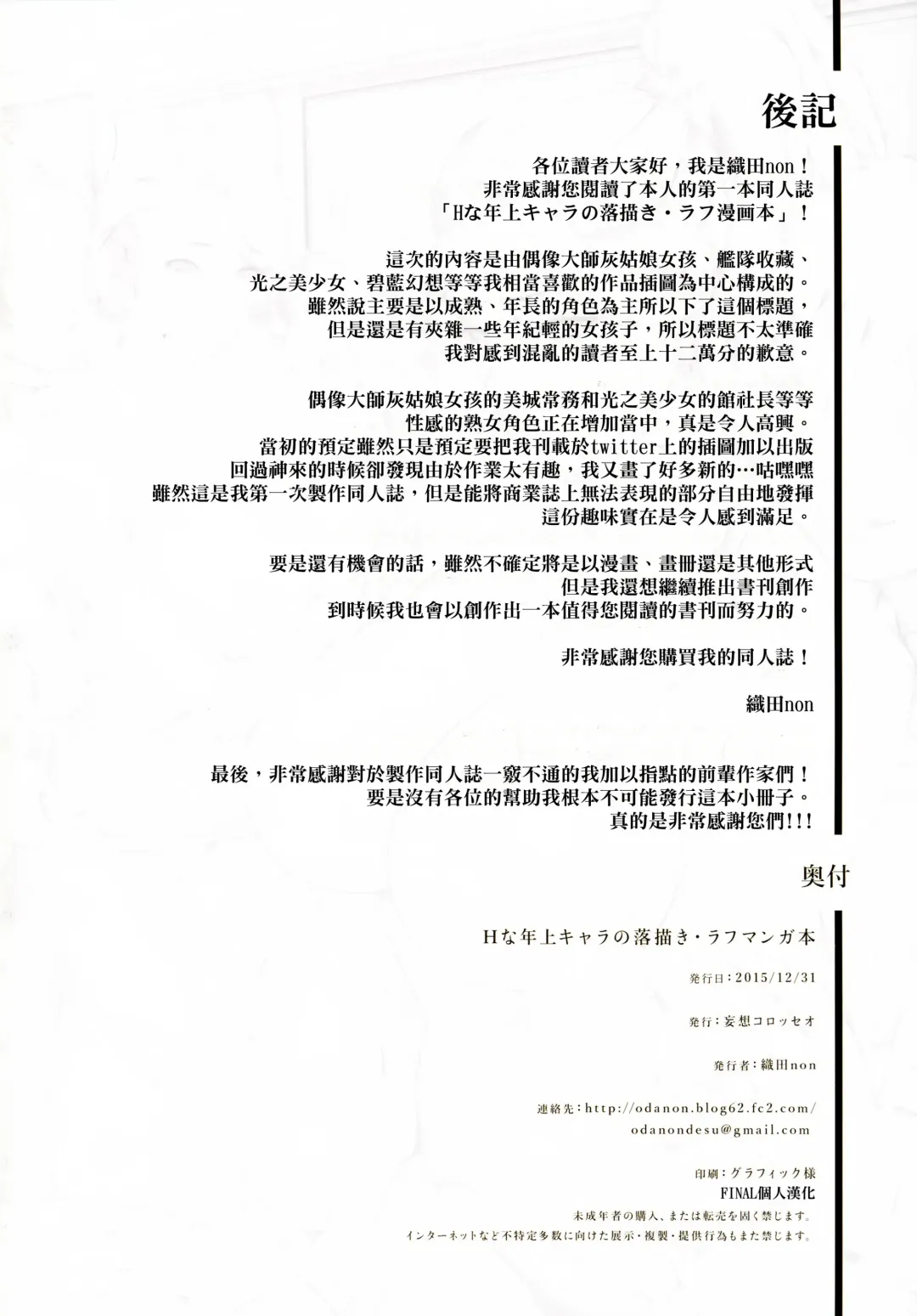 [Oda Non] H na Toshiue Chara no Rakugaki - Rough Manga Hon Fhentai - Page 29