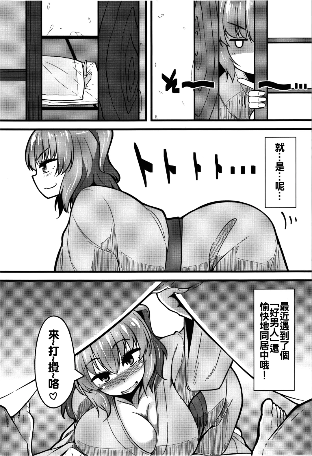 [Toudori] LOVE KOMACHI Fhentai - Page 5