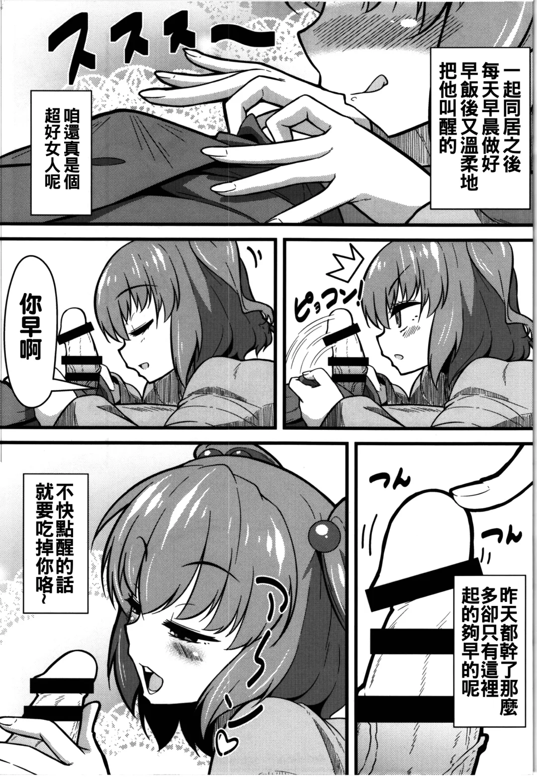 [Toudori] LOVE KOMACHI Fhentai - Page 6