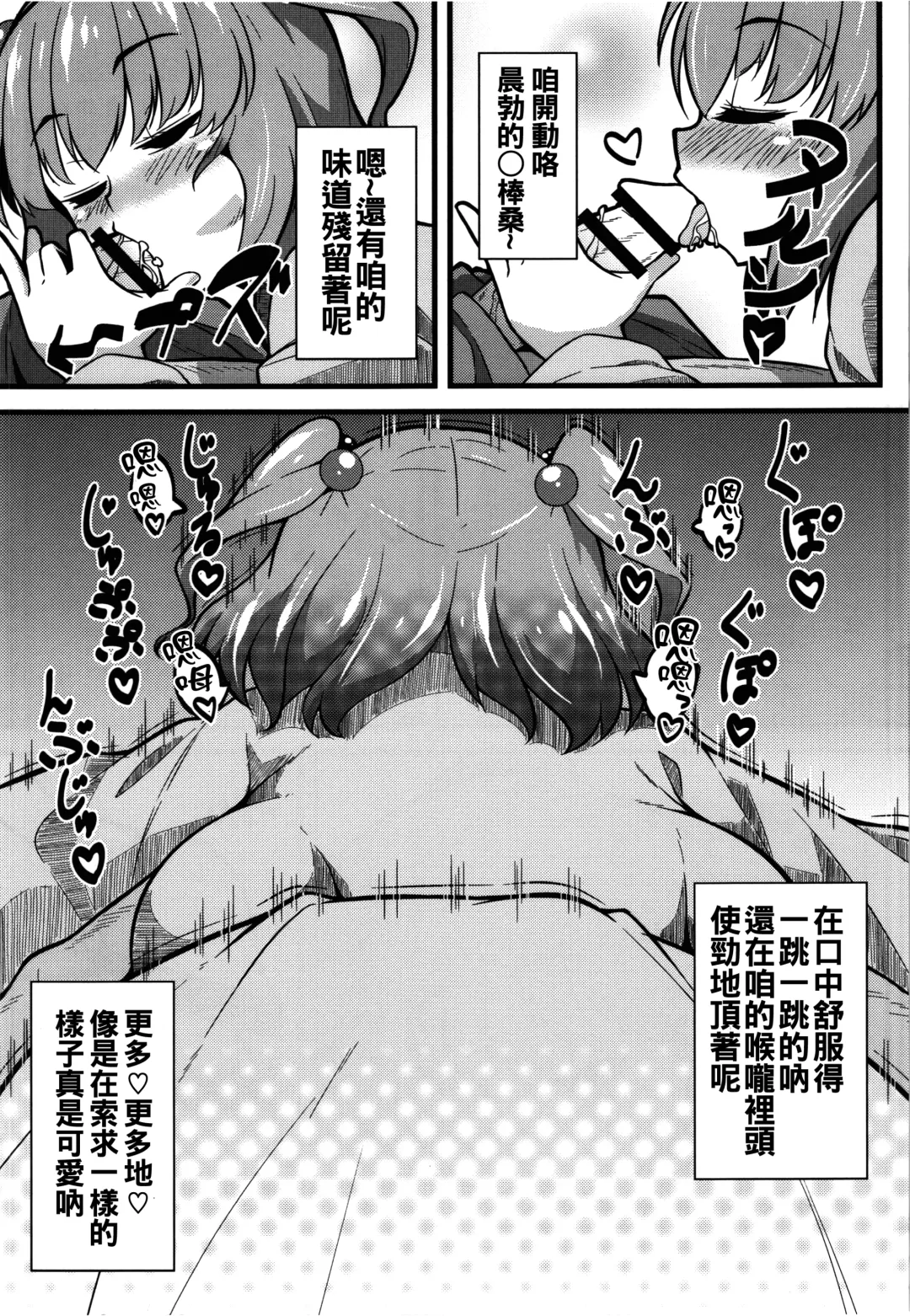 [Toudori] LOVE KOMACHI Fhentai - Page 7