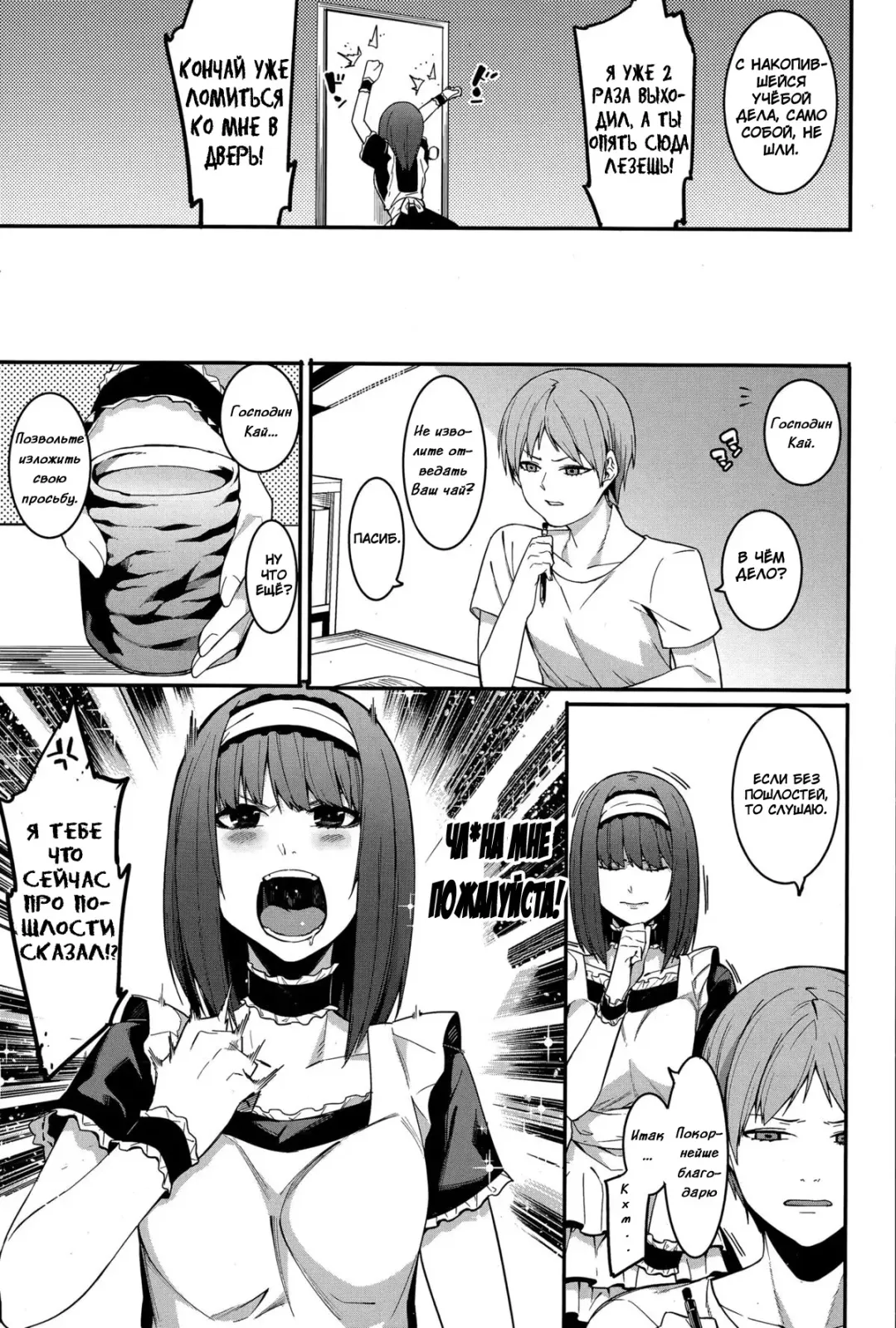 [Menea The Dog] Shinryaku House Keeper | Докучливая служанка Fhentai - Page 13