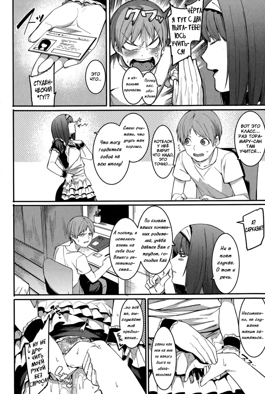 [Menea The Dog] Shinryaku House Keeper | Докучливая служанка Fhentai - Page 14