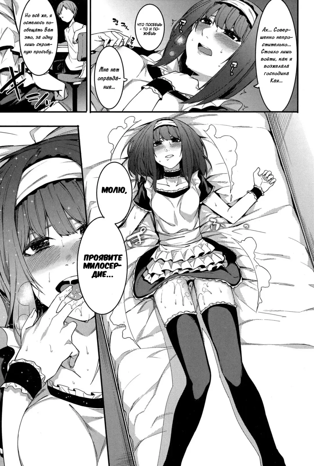 [Menea The Dog] Shinryaku House Keeper | Докучливая служанка Fhentai - Page 15