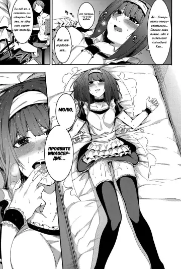 [Menea The Dog] Shinryaku House Keeper | Докучливая служанка Fhentai - Page 15