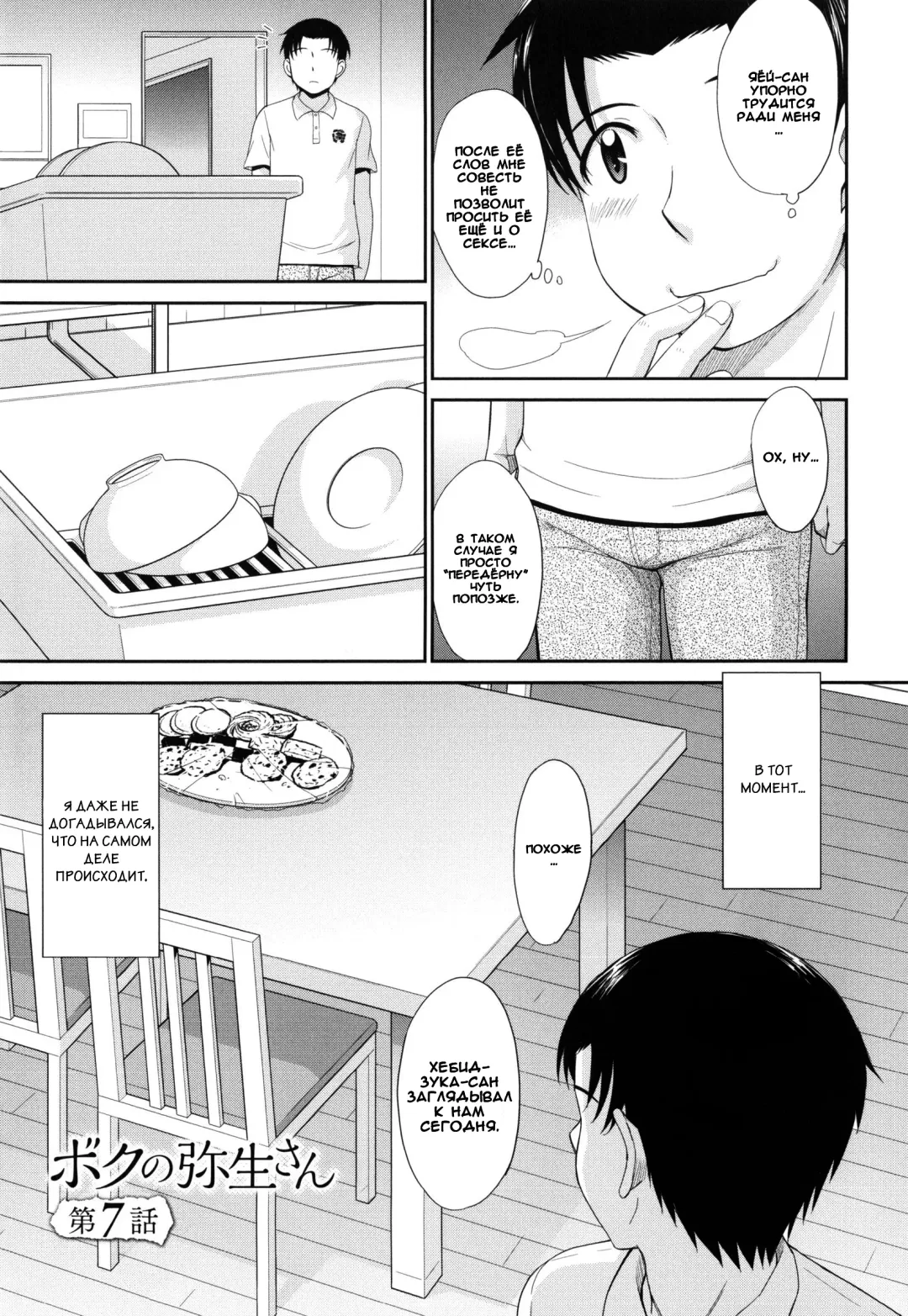 [Tsukino Jyogi] Boku no Yayoi-san Ch. 7 Fhentai.net - Page 4