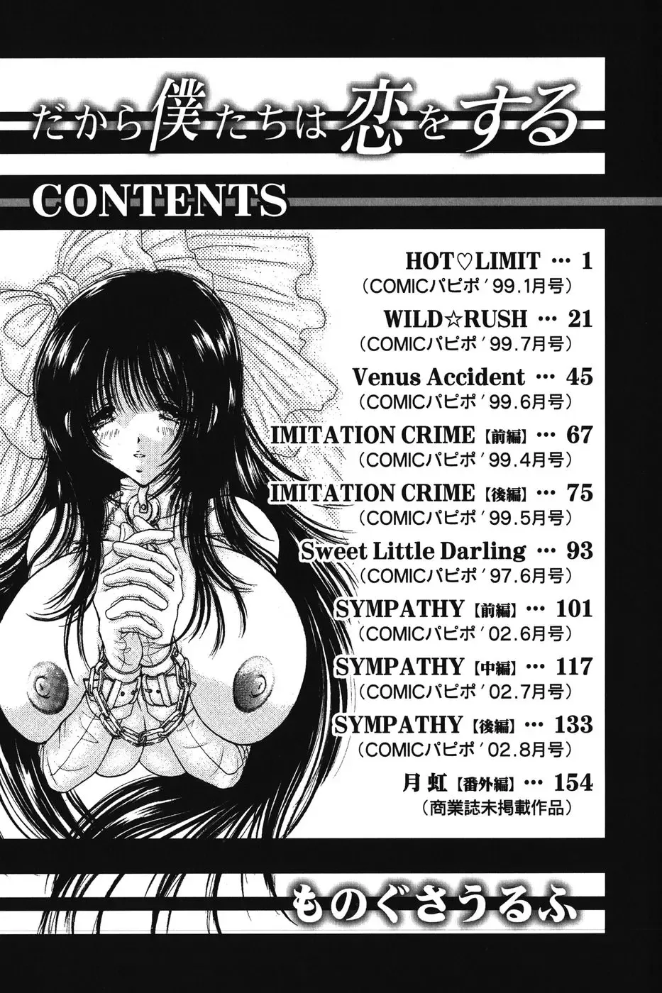 [Monogusa Wolf] Dakara Boku-tachi wa Koi o suru - wheel of fortune... Therefore, we do love. Fhentai.net - Page 179