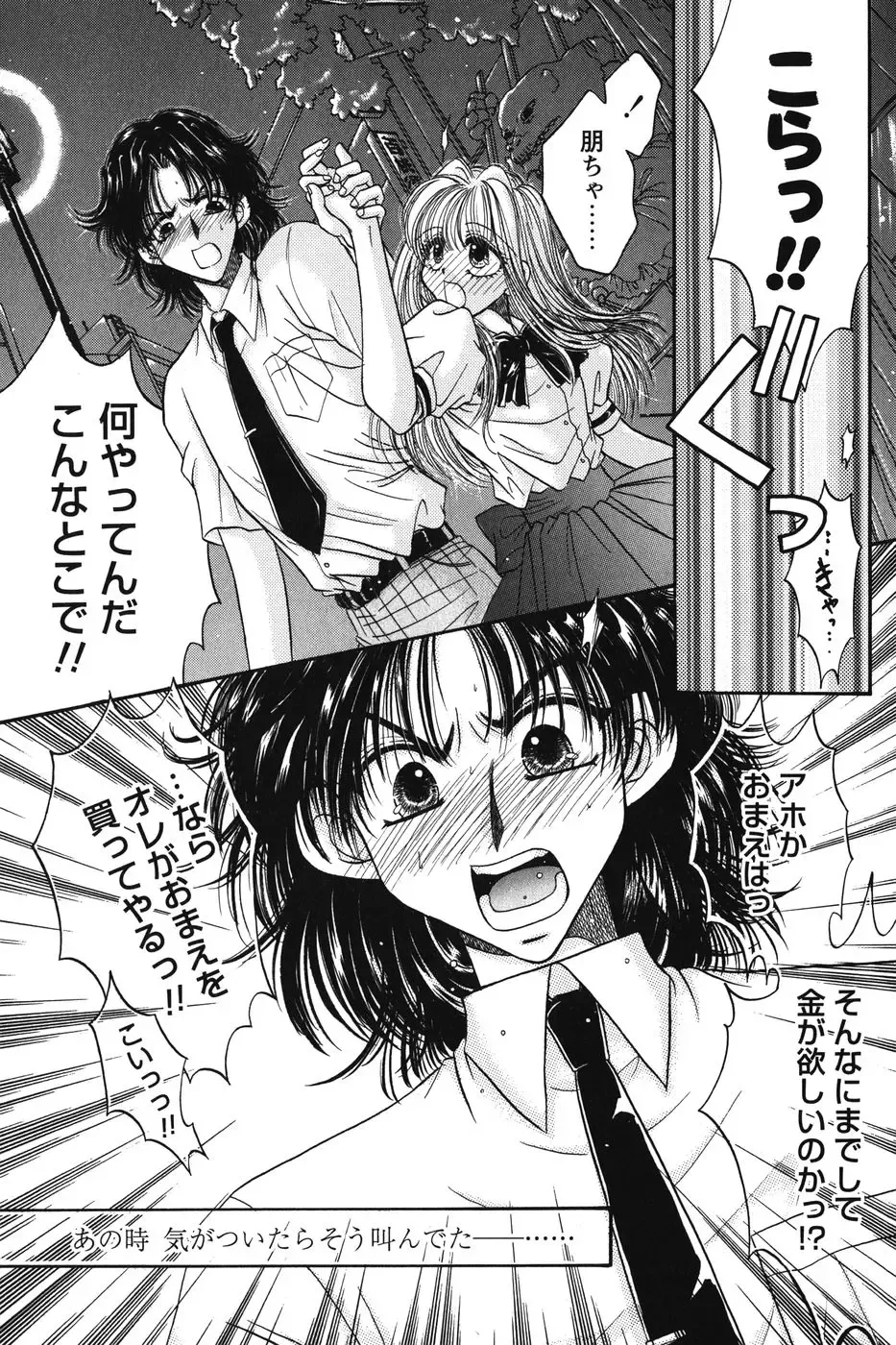 [Monogusa Wolf] Dakara Boku-tachi wa Koi o suru - wheel of fortune... Therefore, we do love. Fhentai.net - Page 77