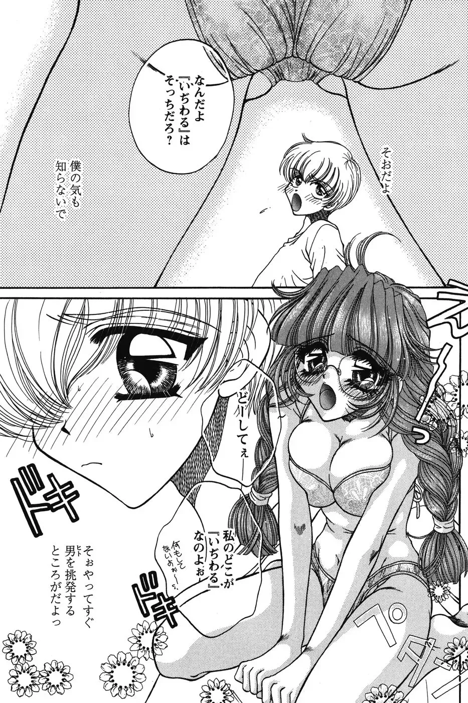 [Monogusa Wolf] Dakara Boku-tachi wa Koi o suru - wheel of fortune... Therefore, we do love. Fhentai.net - Page 9